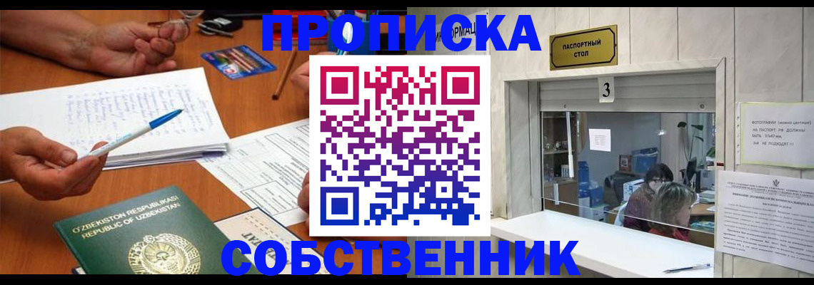 прописка для военкомата в Назарово