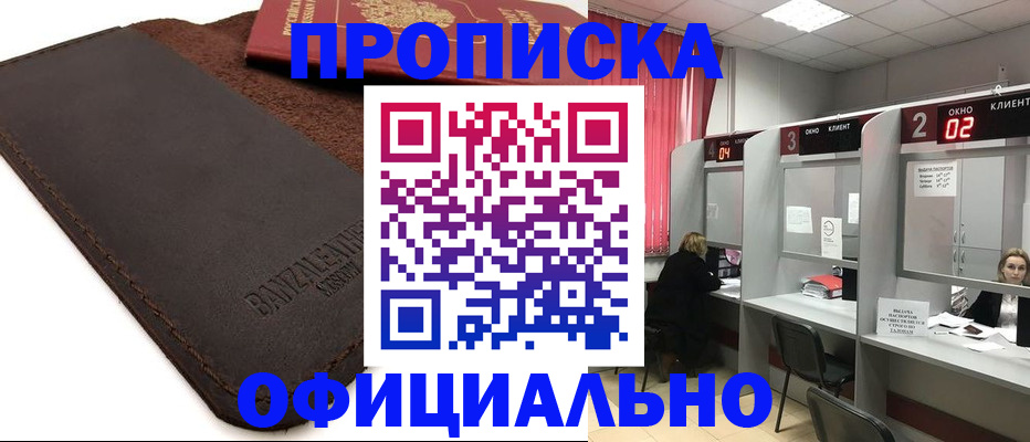 временная регистрация для школы в Назарово