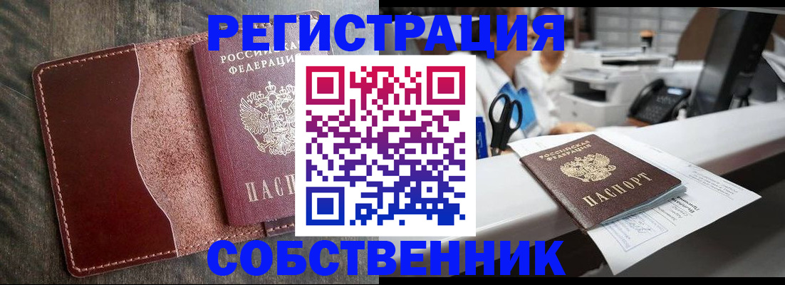 временная регистрация для школы в Назарово